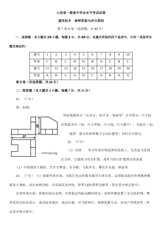 2025年山西省普通高中学业水平考试通用技术答案