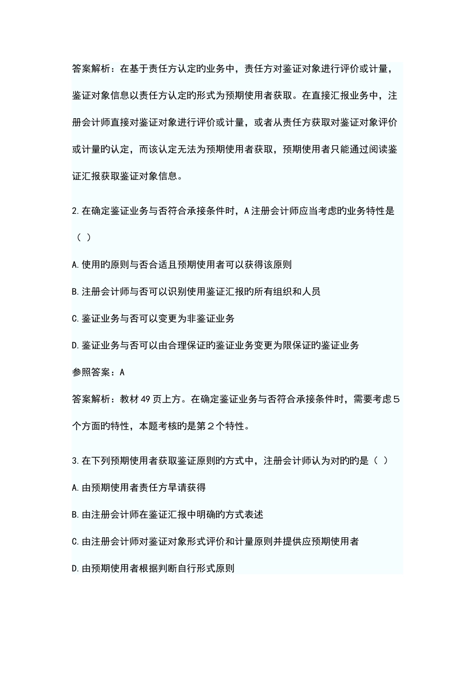 2025年审计真题与答案_第3页