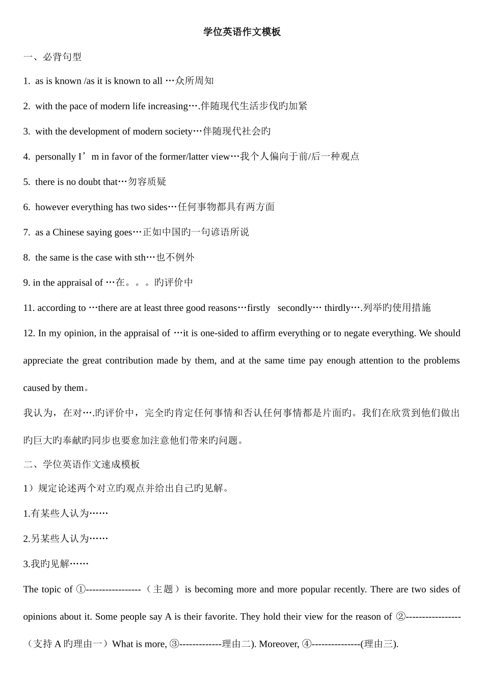 2025年成人学士学位英语作文复习资料_第1页