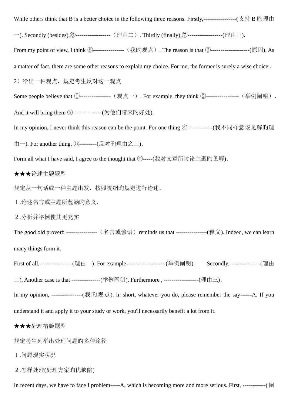 2025年成人学士学位英语作文复习资料_第2页