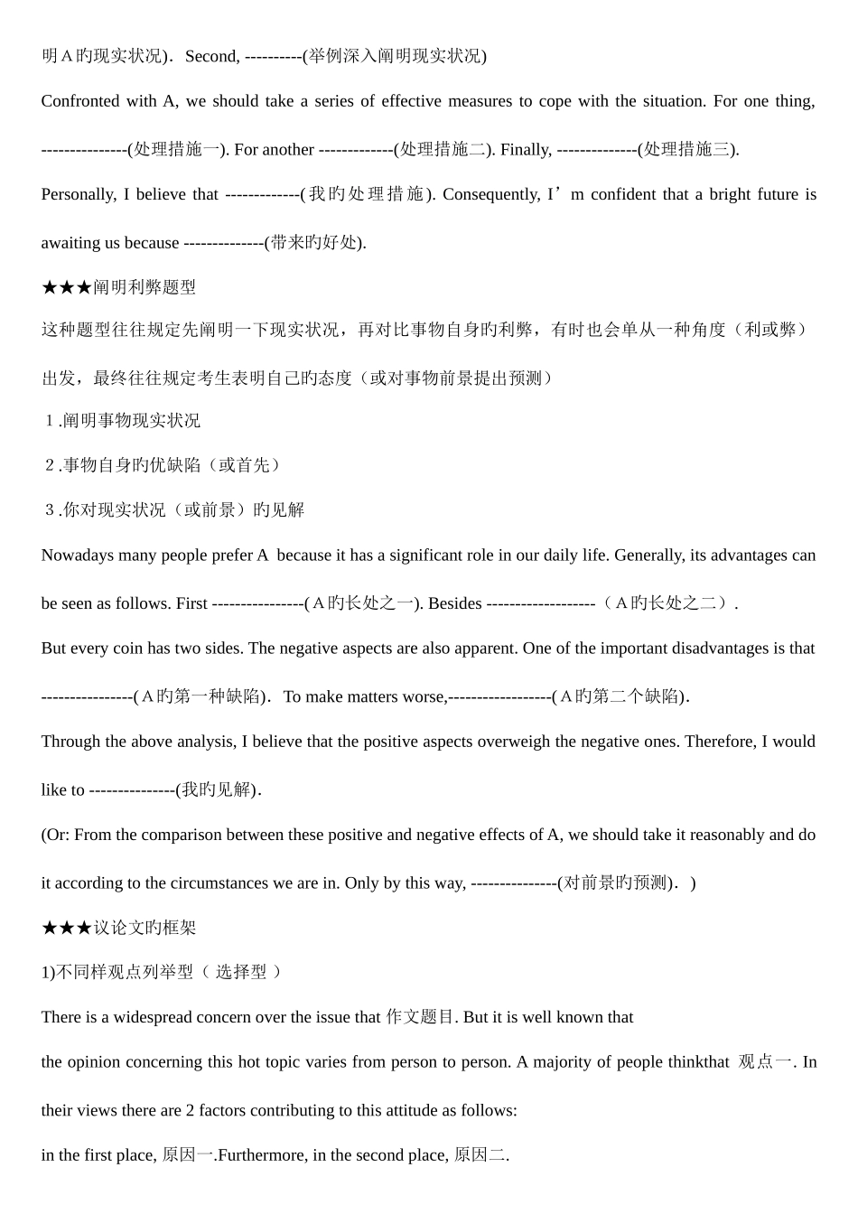 2025年成人学士学位英语作文复习资料_第3页