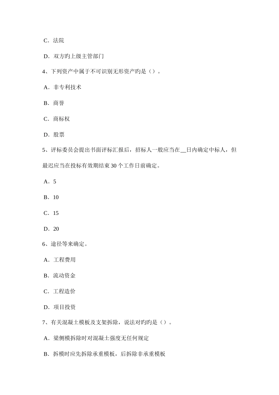 2025年贵州上半年造价工程师工程计价合同价款的调整模拟试题_第2页