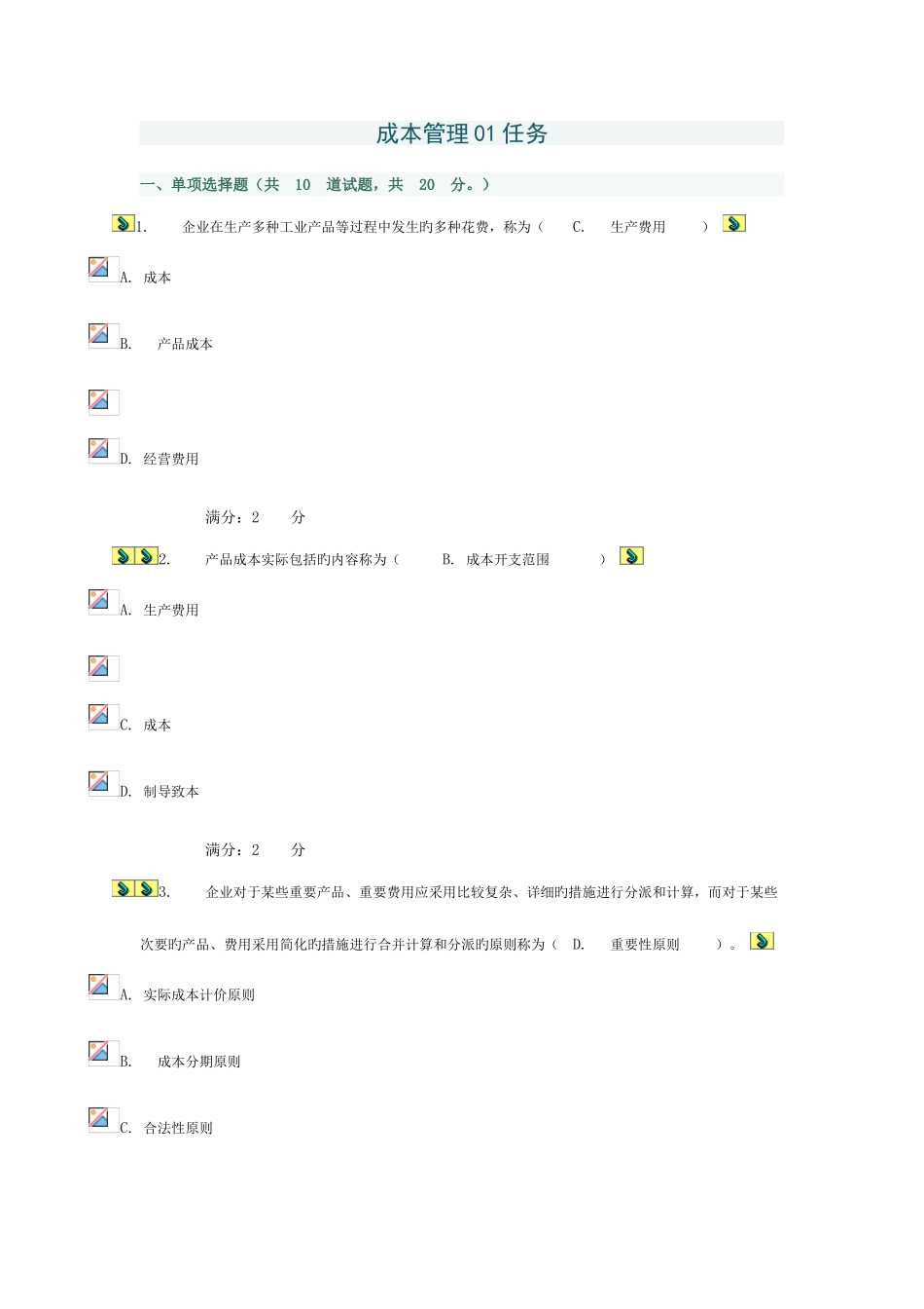 2025年成本管理形成性作业任务_第1页