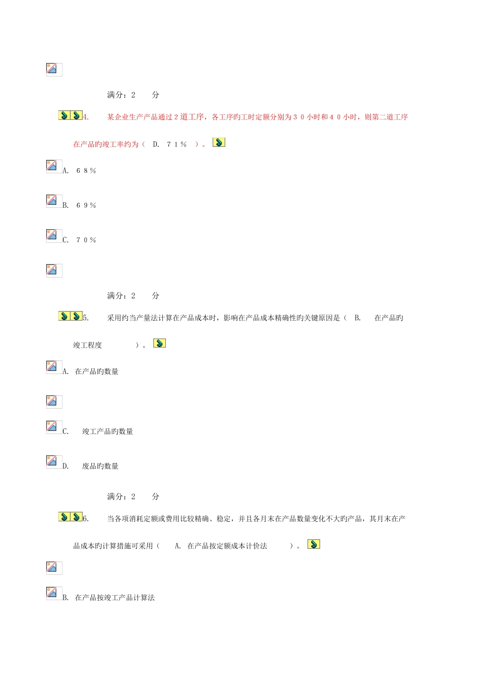 2025年成本管理形成性作业任务_第2页