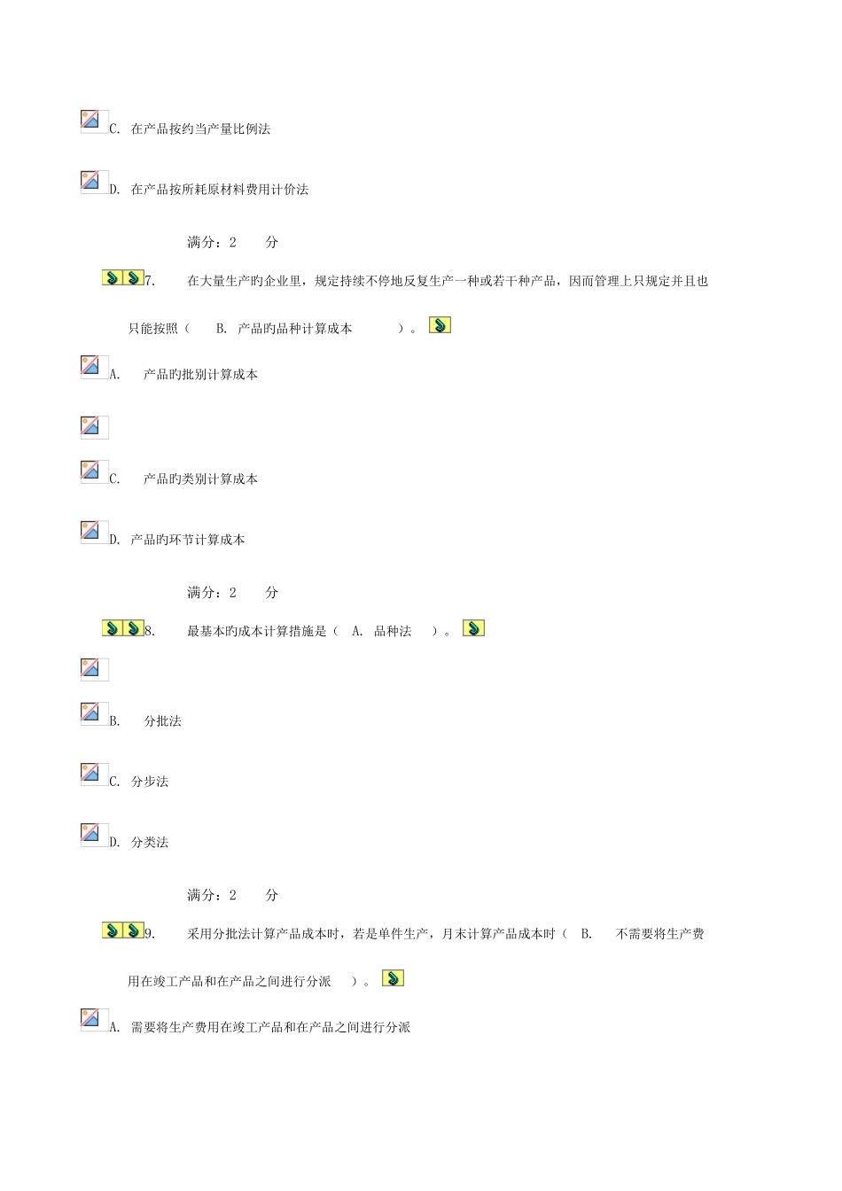 2025年成本管理形成性作业任务_第3页