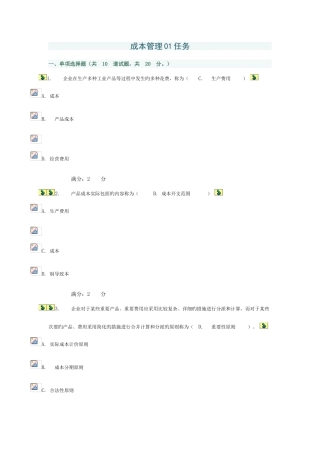 2025年成本管理形成性作业任务