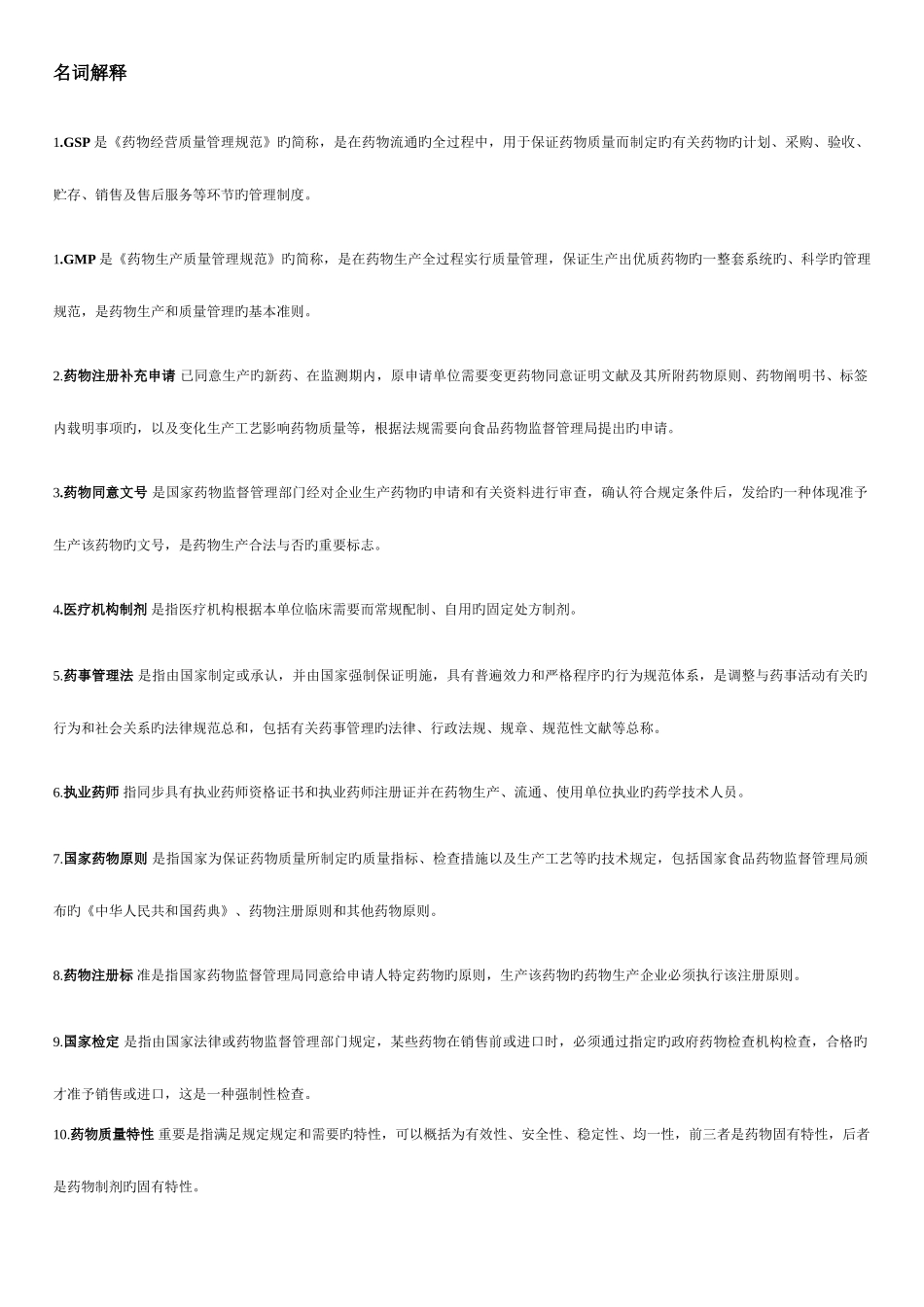 2025年自考药事管理学习题集答案简答论述_第1页