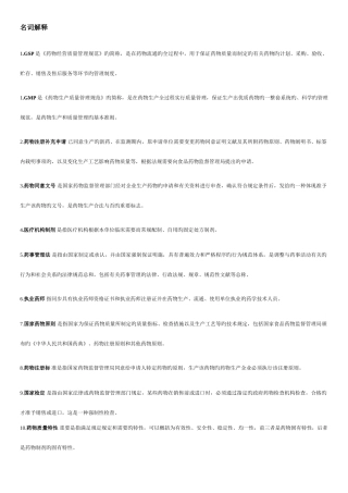 2025年自考药事管理学习题集答案简答论述