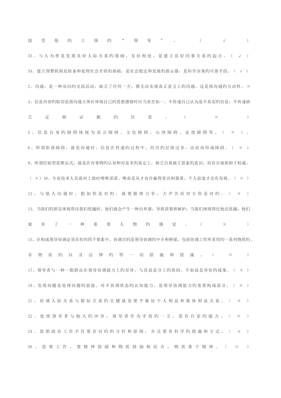 2025年常州市专业技术人员继续教育沟通与协调能力判断试题及答案_第2页