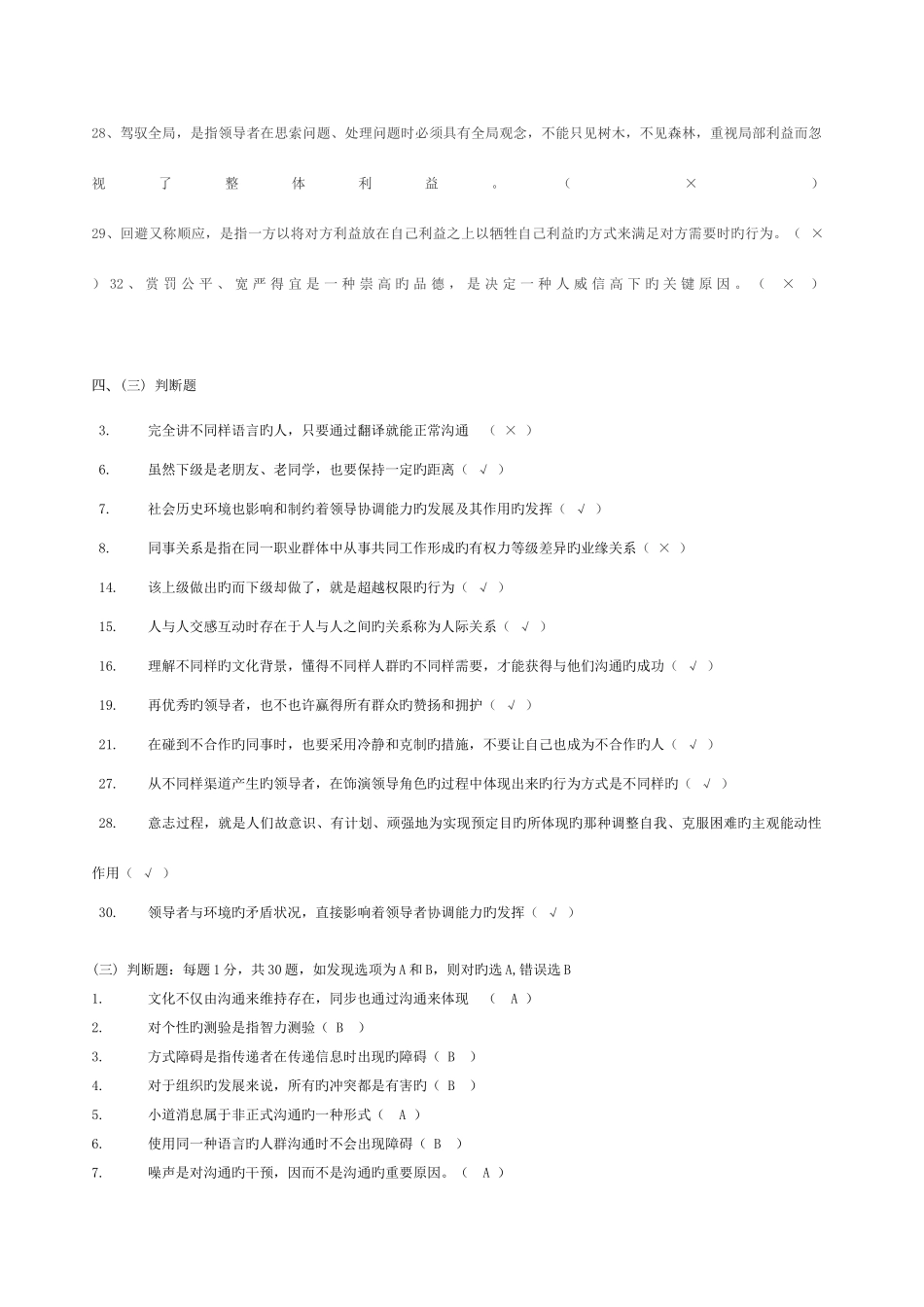 2025年常州市专业技术人员继续教育沟通与协调能力判断试题及答案_第3页