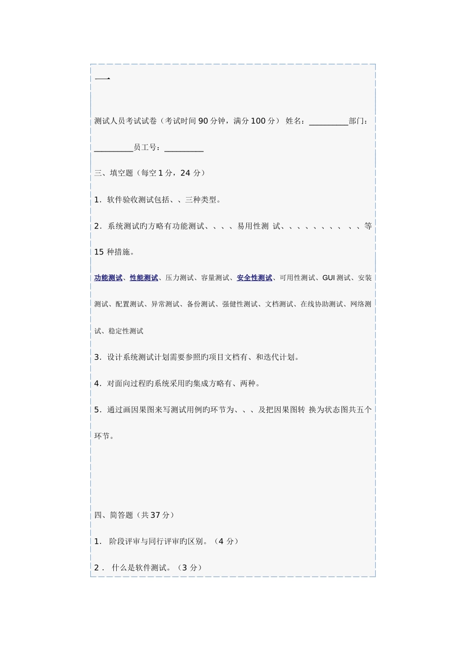 2025年软件测试工程师笔试试题_第1页