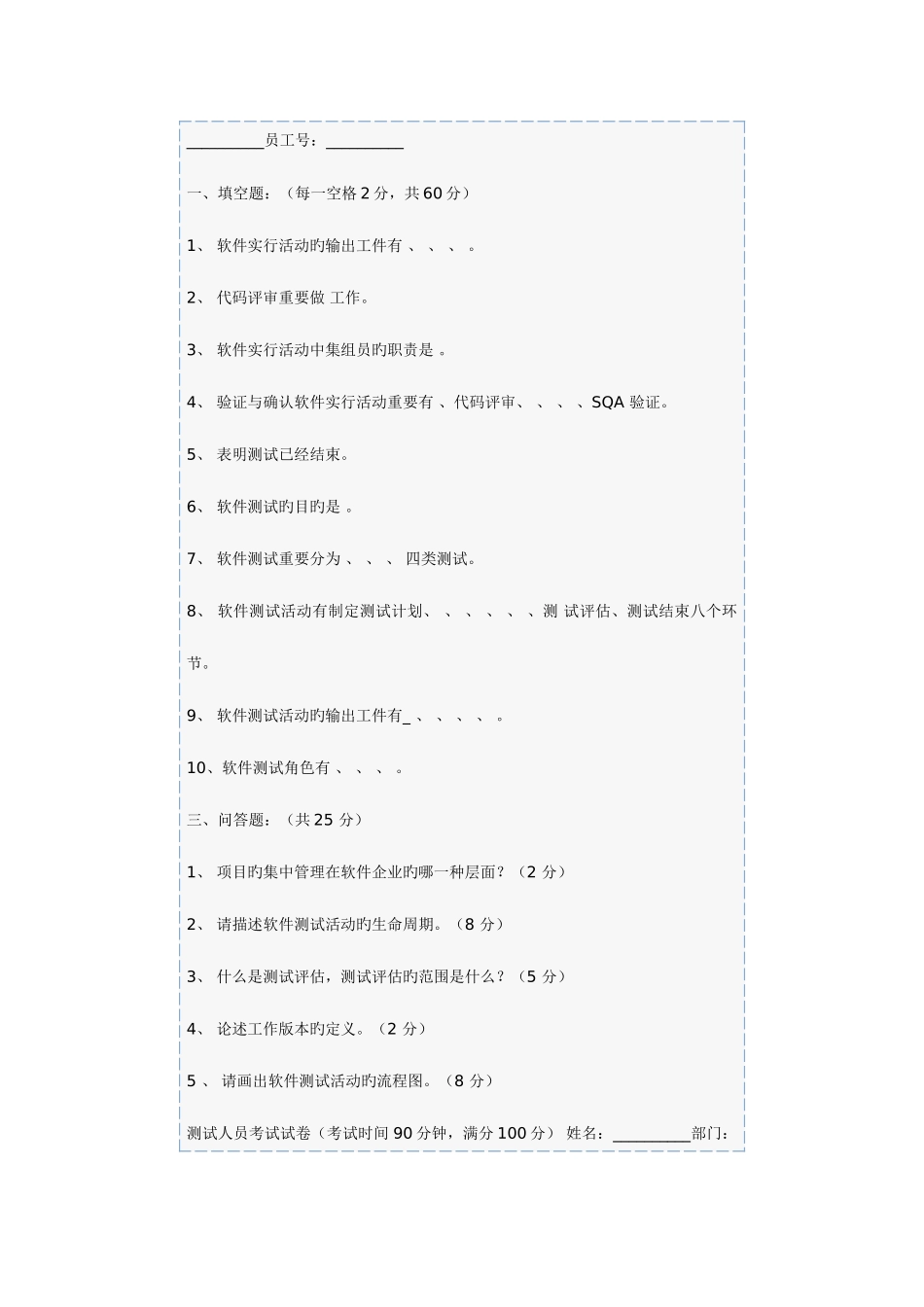 2025年软件测试工程师笔试试题_第3页