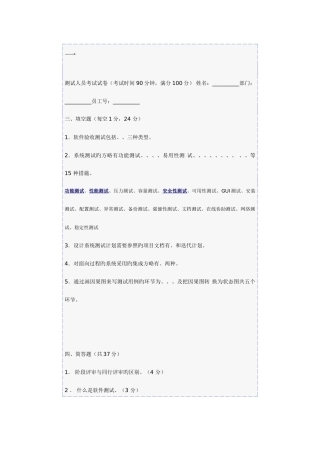 2025年软件测试工程师笔试试题