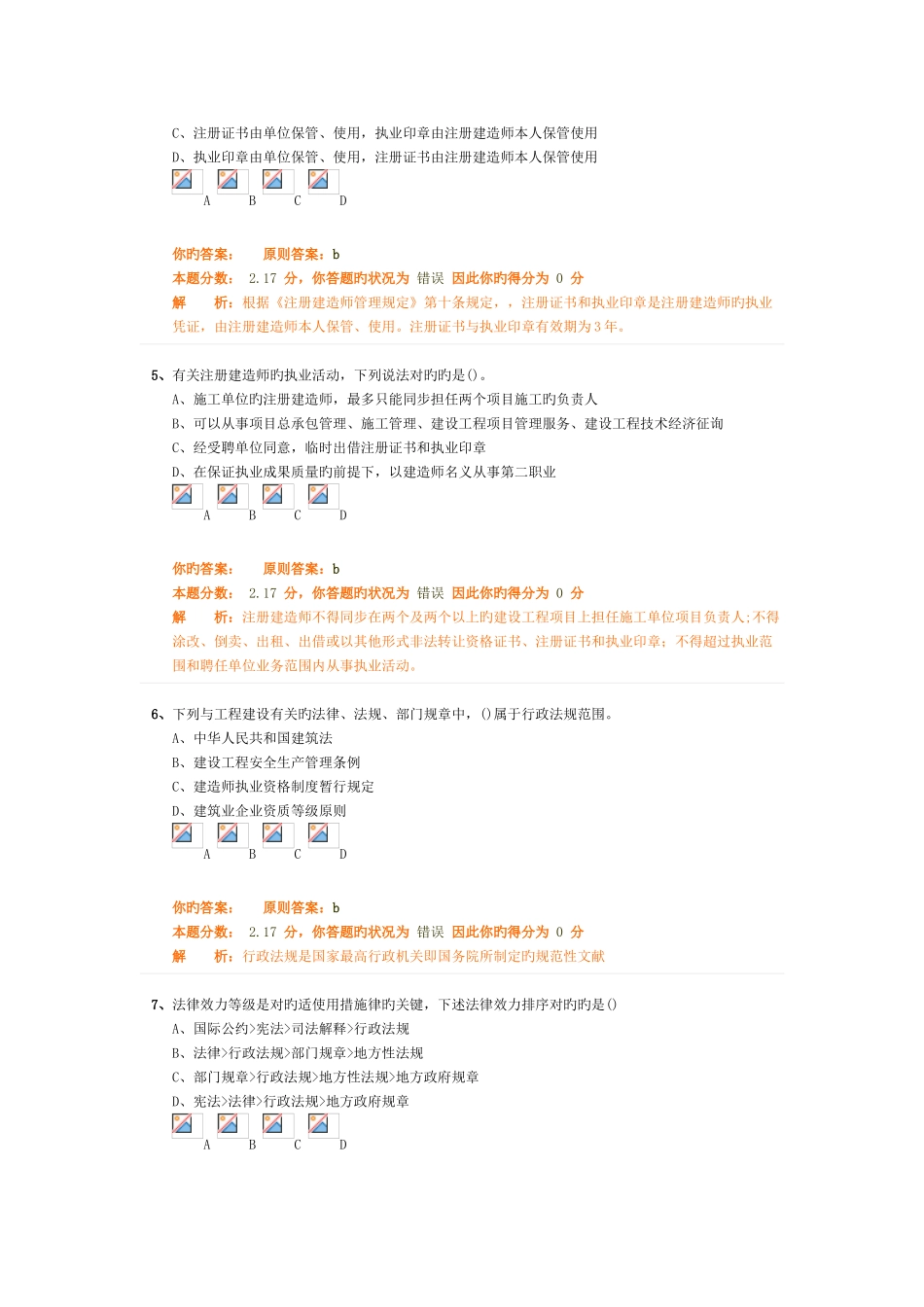 2025年建设工程法规及相关知识二建习题_第2页