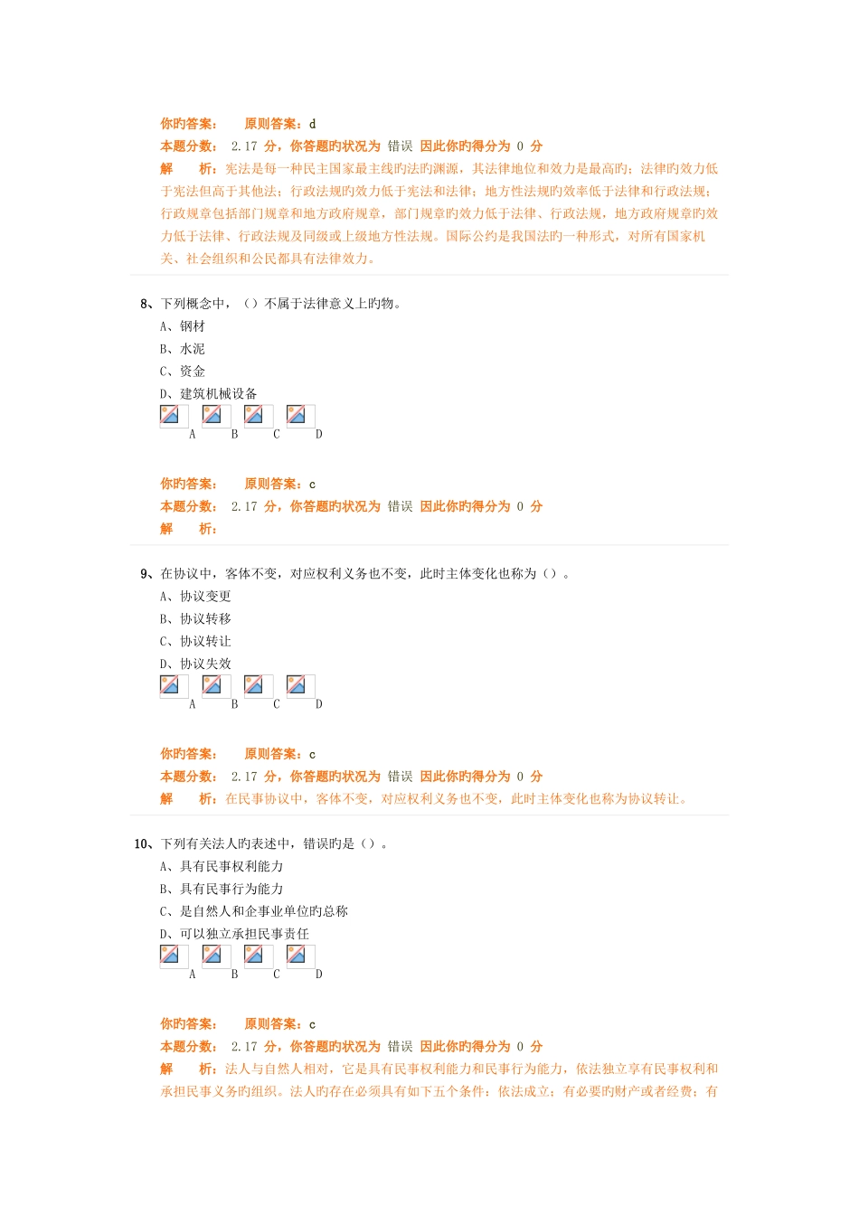 2025年建设工程法规及相关知识二建习题_第3页
