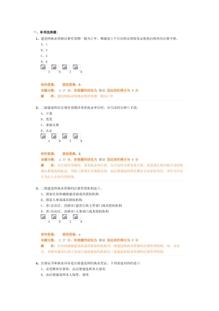 2025年建设工程法规及相关知识二建习题