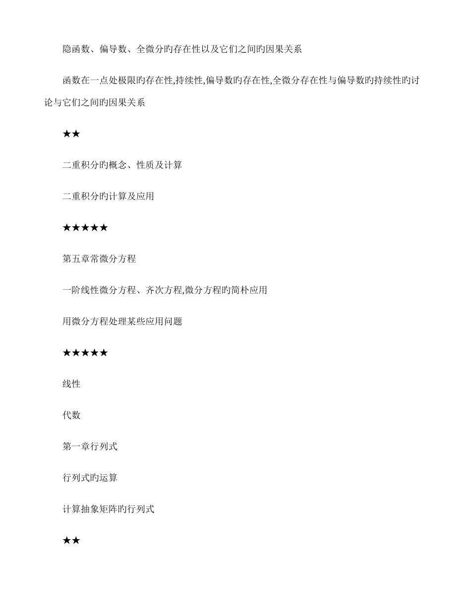 2025年考研数学数学二重要知识点及题型_第3页