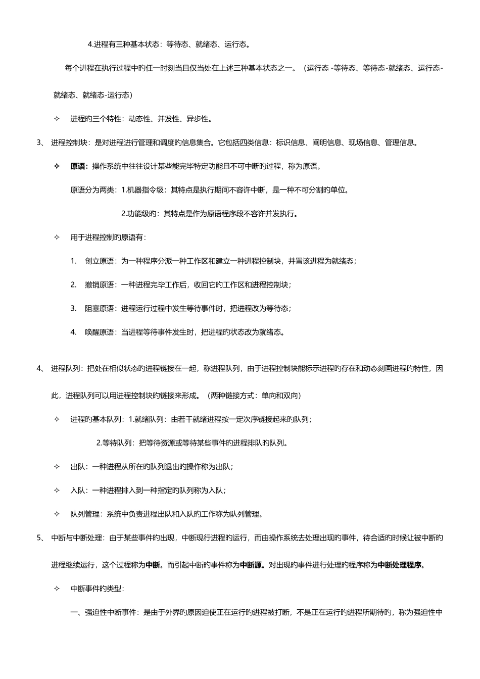 2025年自考操作系统概论笔记_第2页