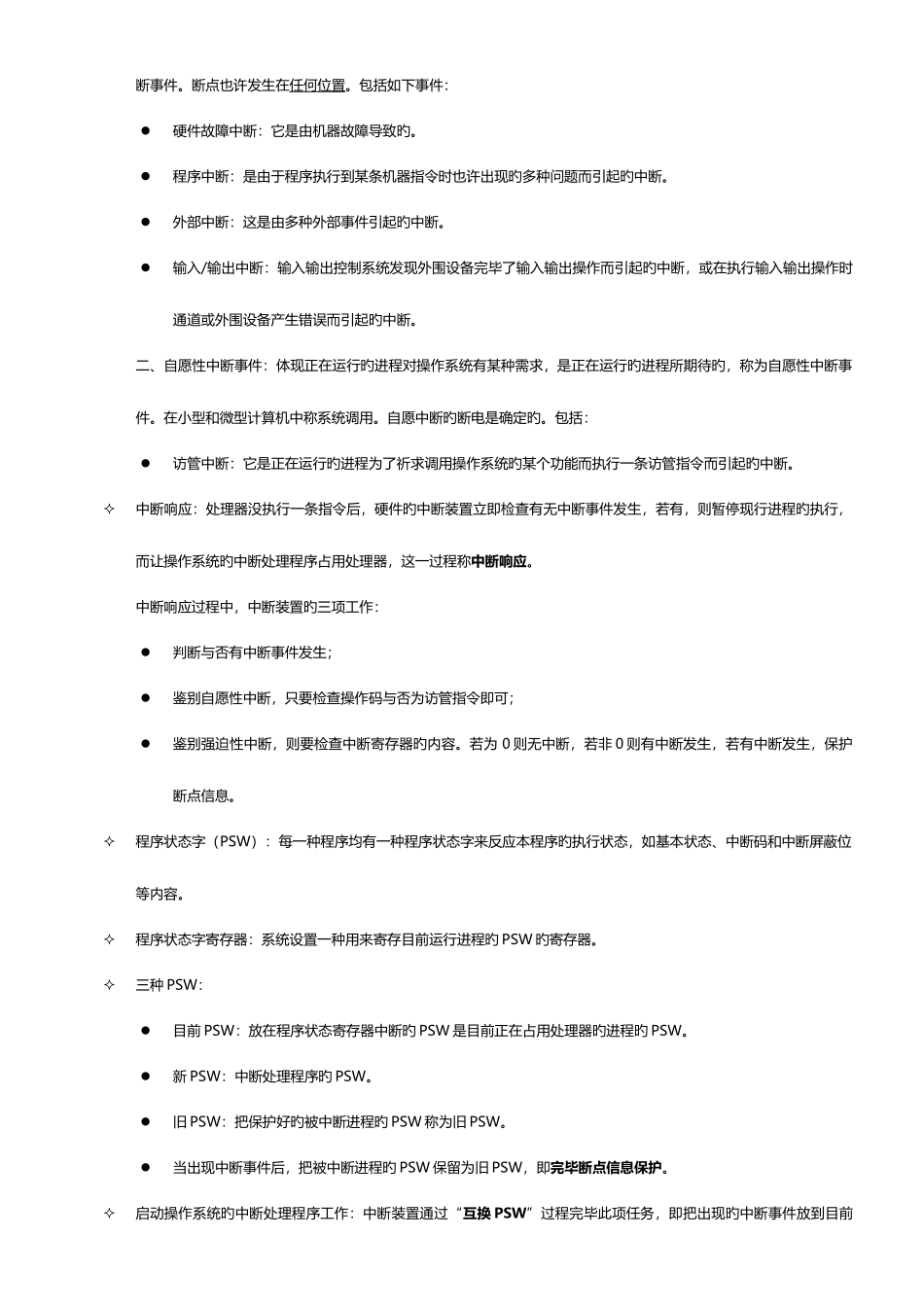 2025年自考操作系统概论笔记_第3页