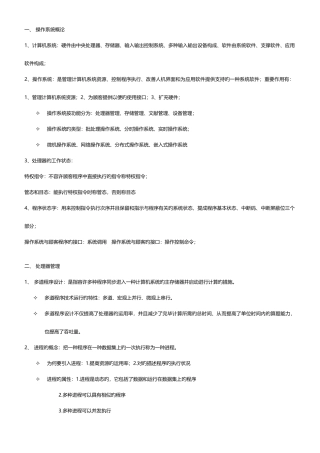 2025年自考操作系统概论笔记