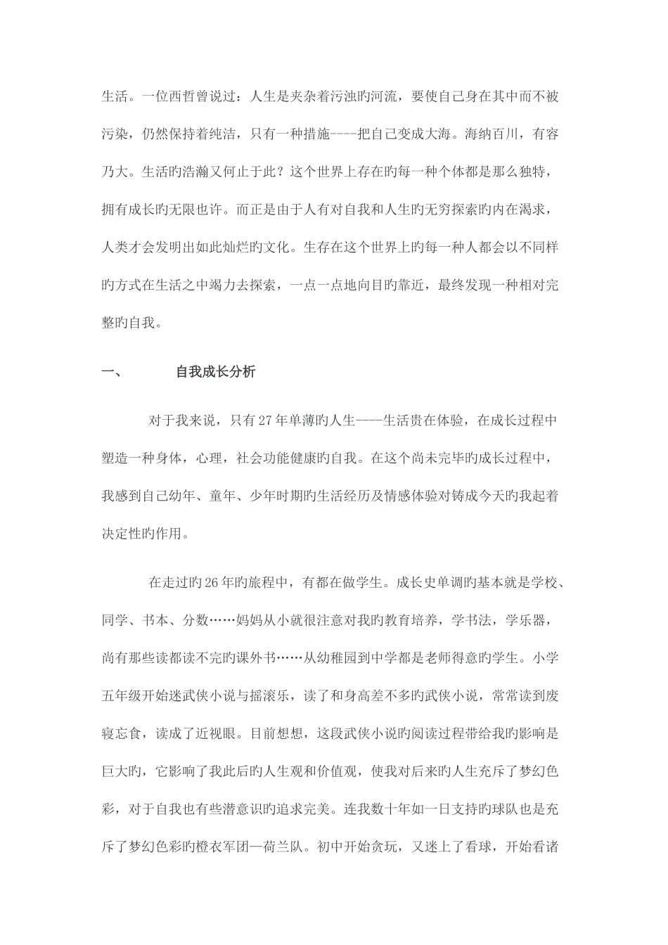 2025年成为一名心理咨询师的道路_第2页