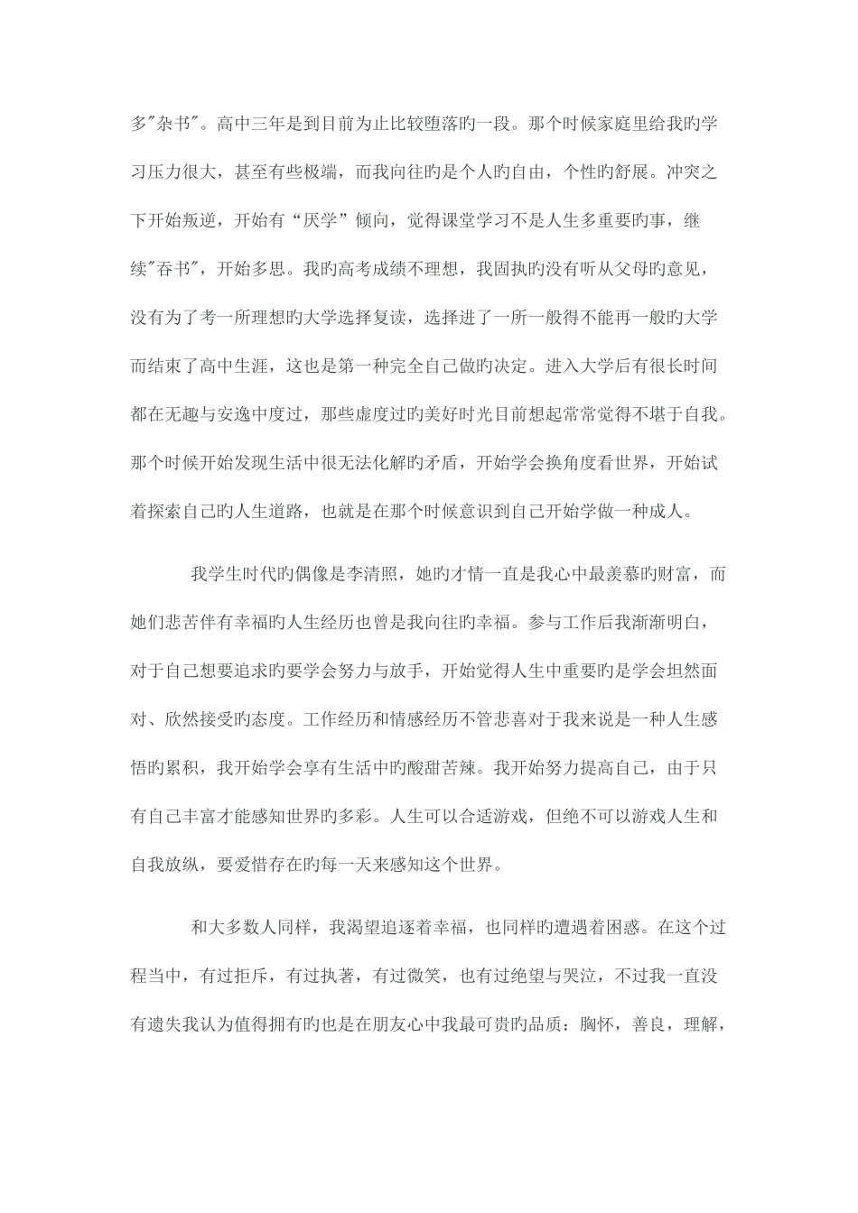 2025年成为一名心理咨询师的道路_第3页