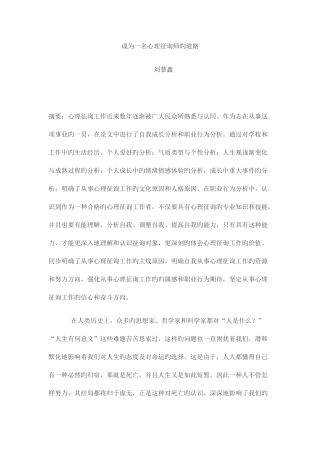 2025年成为一名心理咨询师的道路