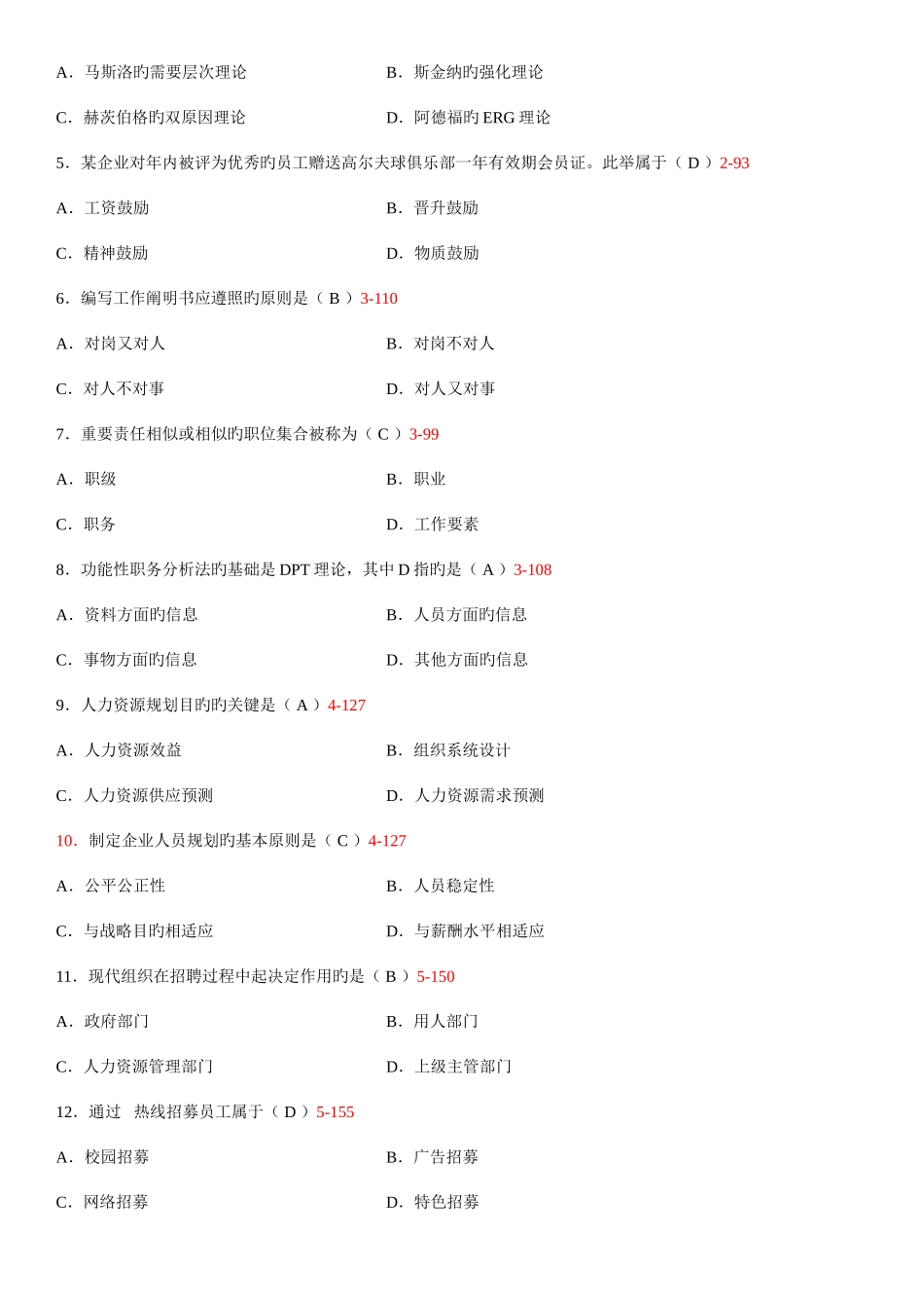 2025年自学考试人力资源管理历年真题_第3页