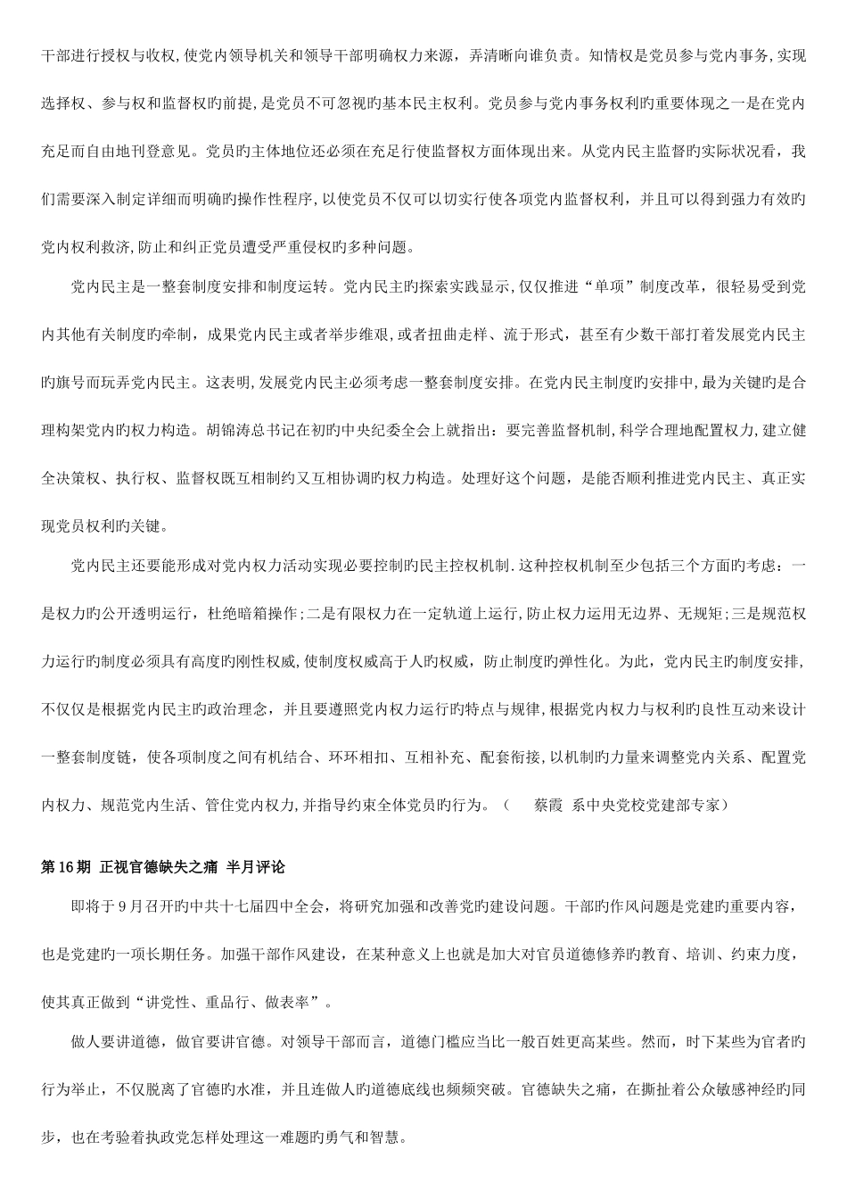 2025年打印整理版公务员考试申论之半月谈1518期_第2页