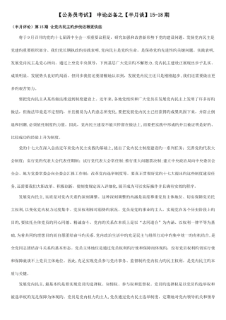 2025年打印整理版公务员考试申论之半月谈1518期