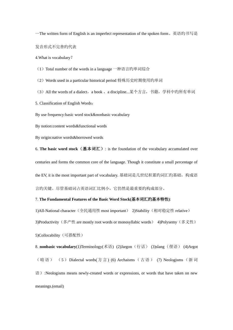 2025年自考00832英语词汇学考试重点精华整理_第2页