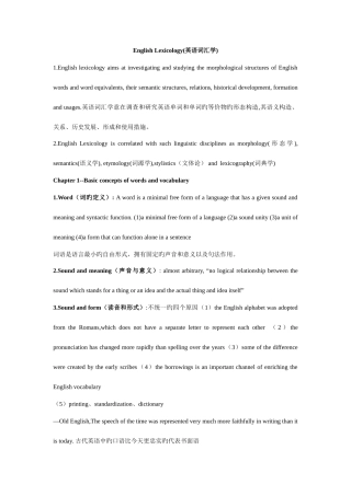 2025年自考00832英语词汇学考试重点精华整理