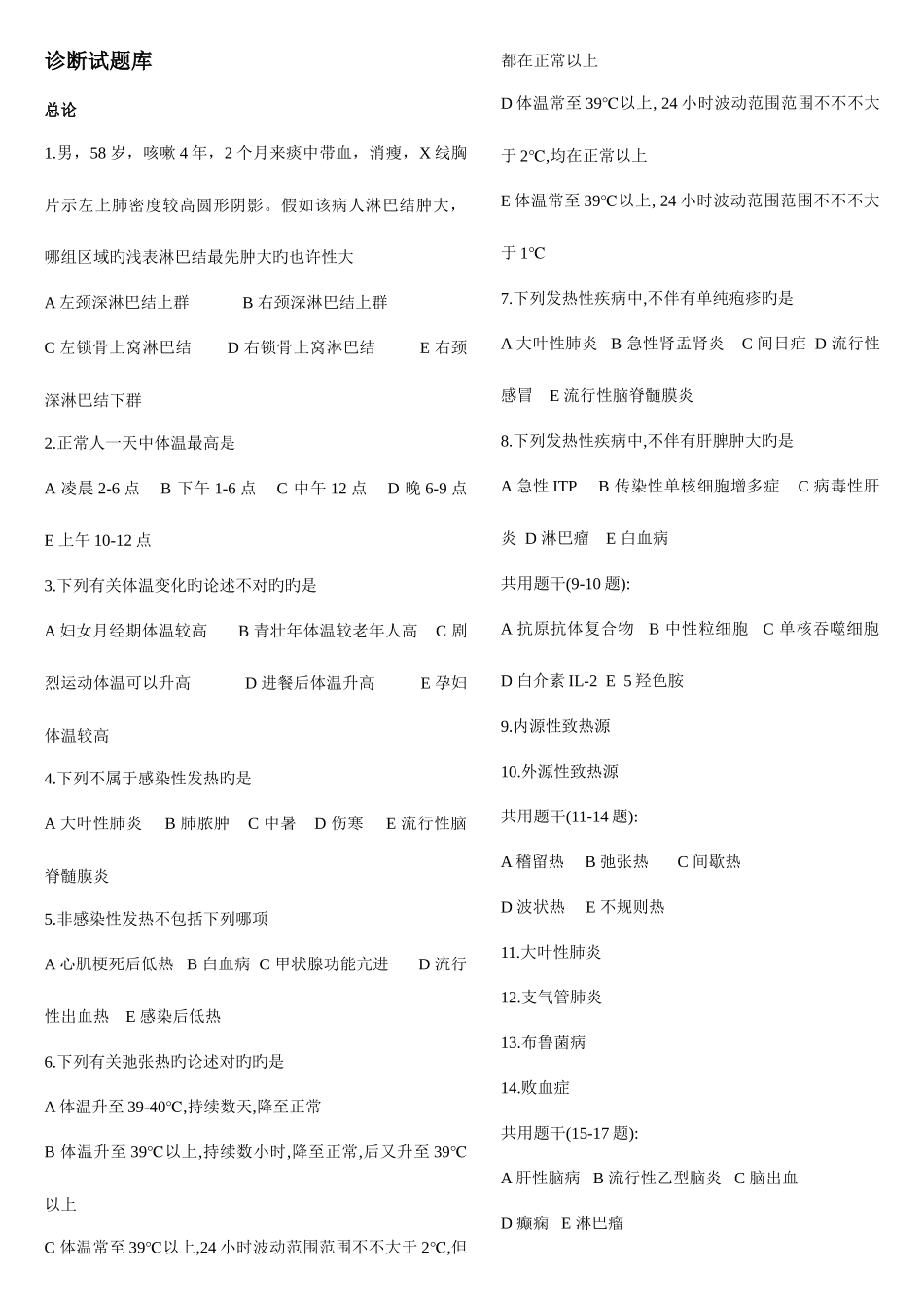 2025年诊断题库_第1页