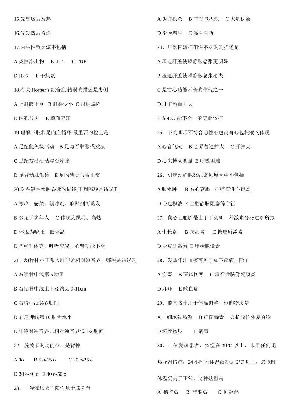 2025年诊断题库_第2页