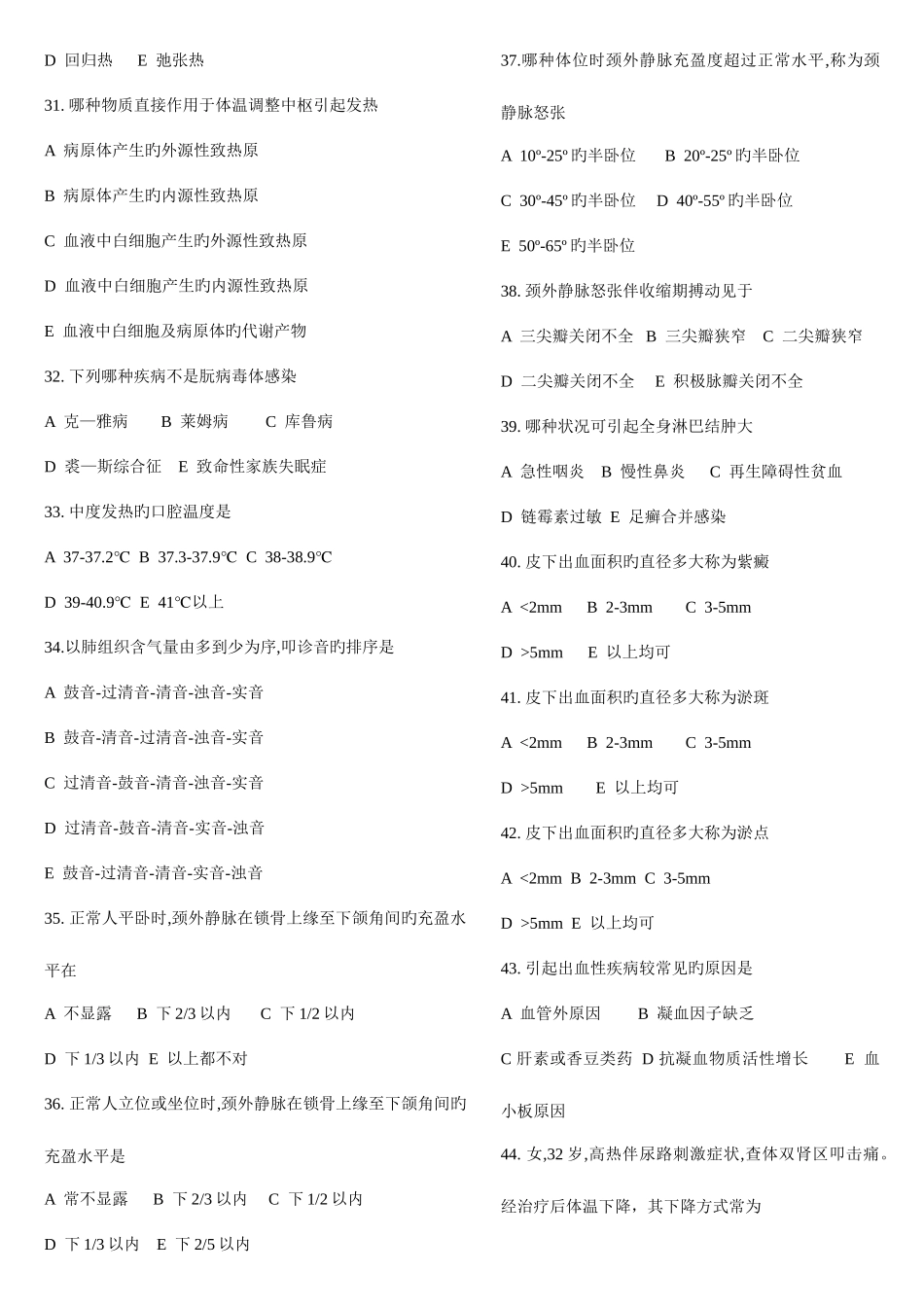 2025年诊断题库_第3页