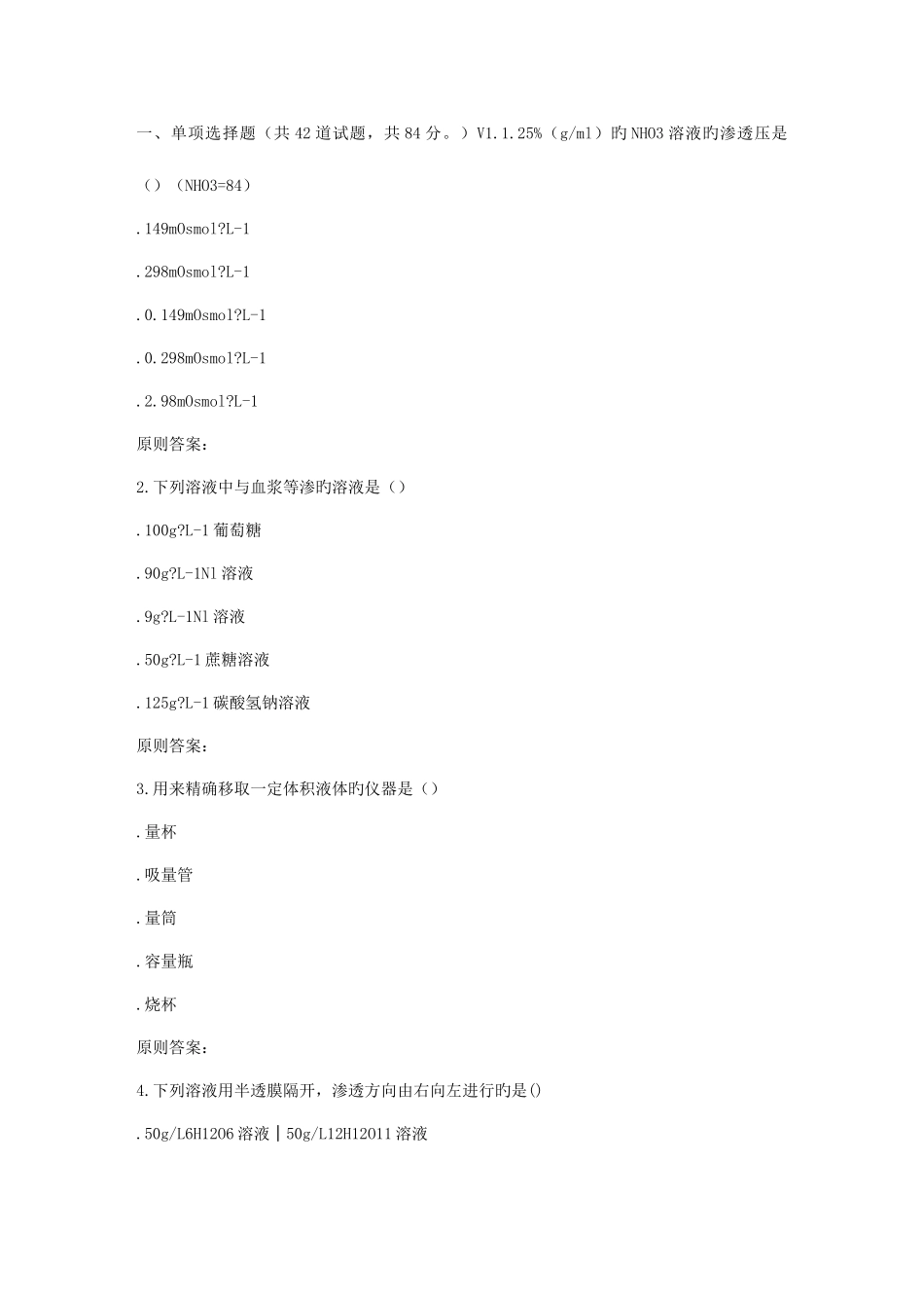 2025年西安交通大学课程考试无机化学作业考核试题_第1页