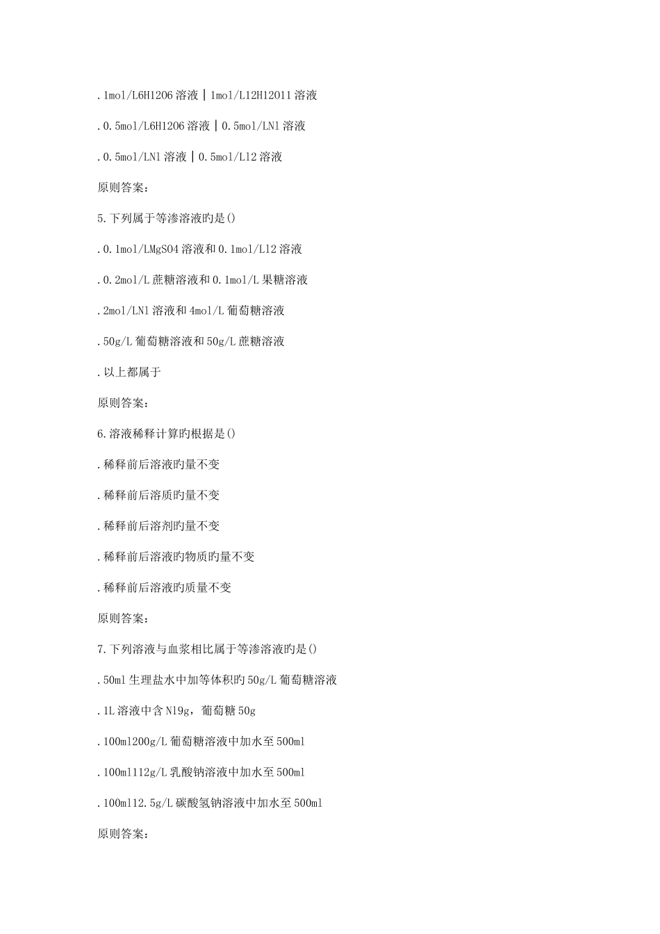 2025年西安交通大学课程考试无机化学作业考核试题_第2页