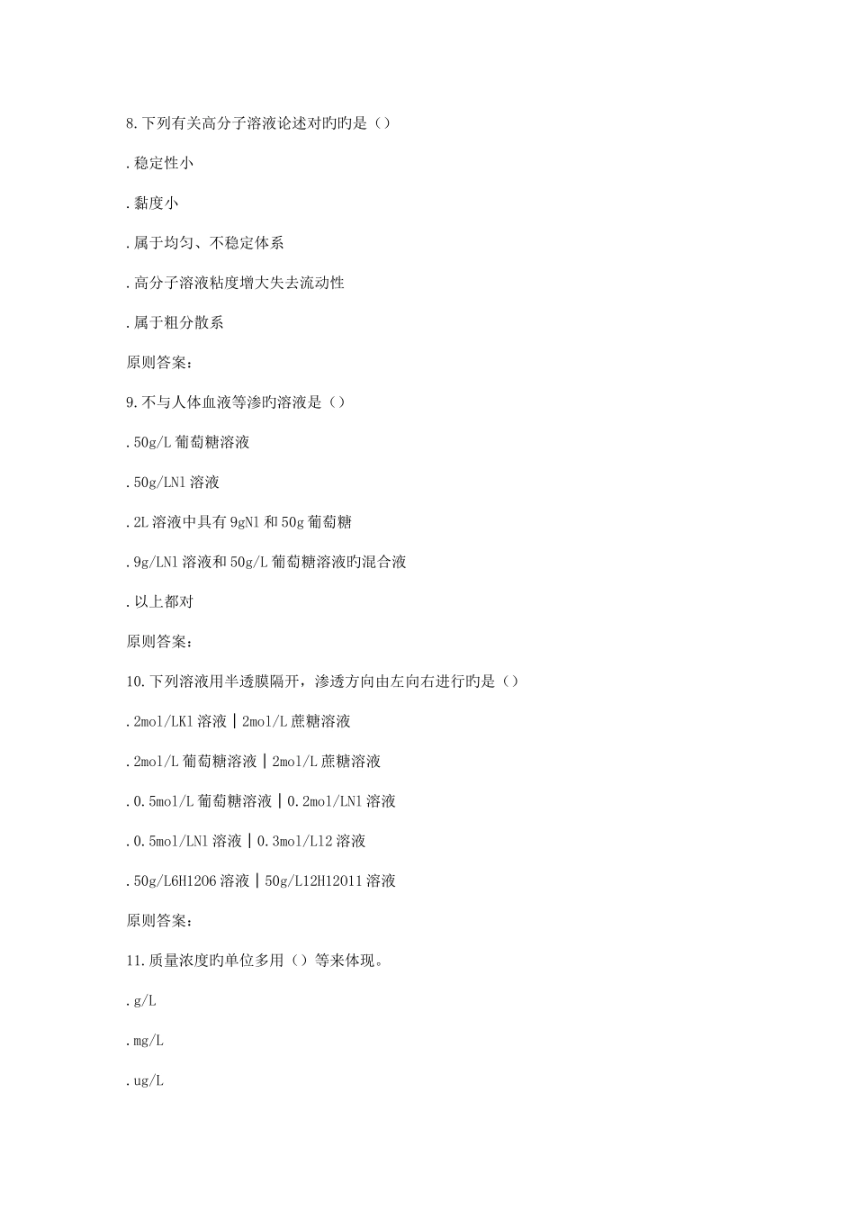 2025年西安交通大学课程考试无机化学作业考核试题_第3页