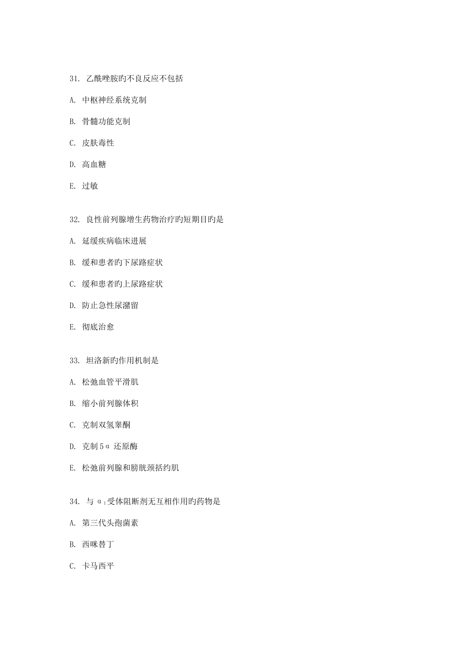2025年执业药师考试真题药学二四十_第1页