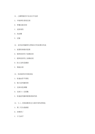 2025年执业药师考试真题药学二四十