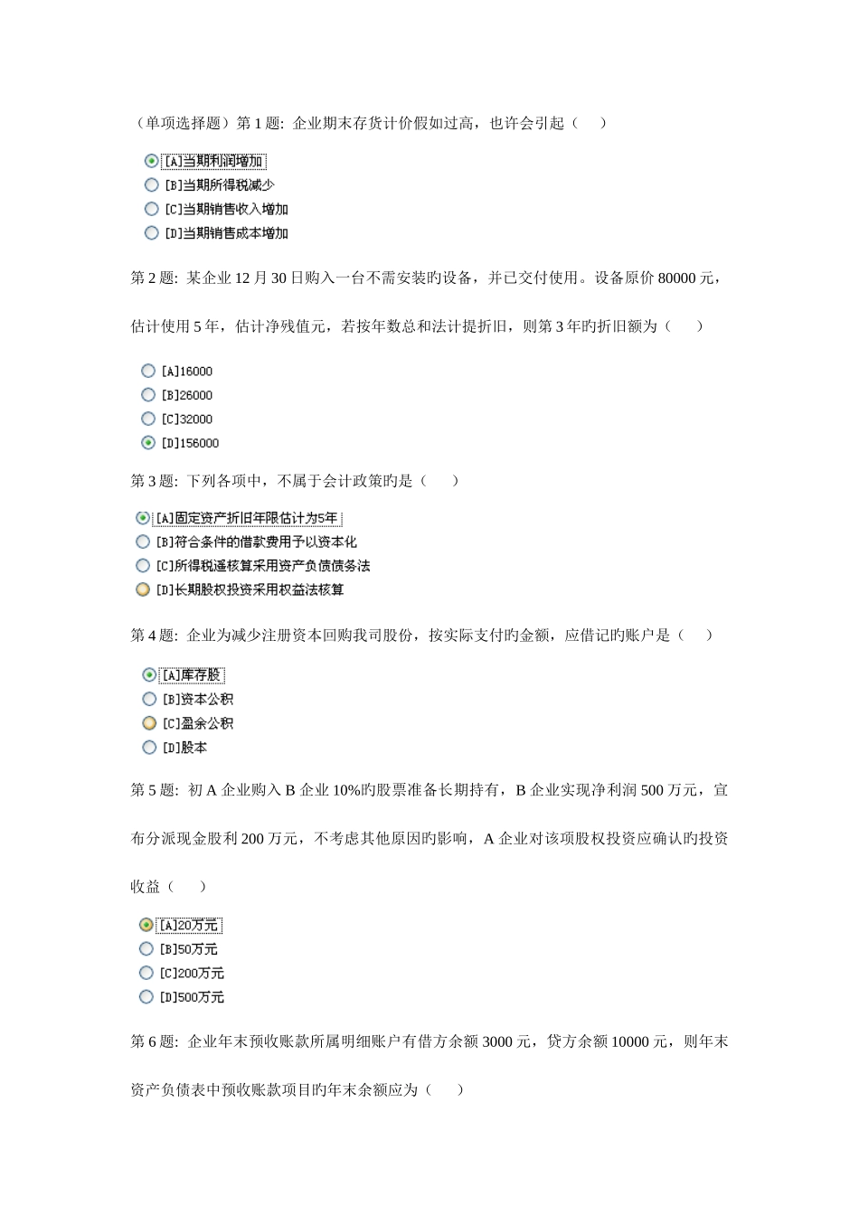 2025年职业技能实训平台形成性考核中级财务会计题目和答案_第1页