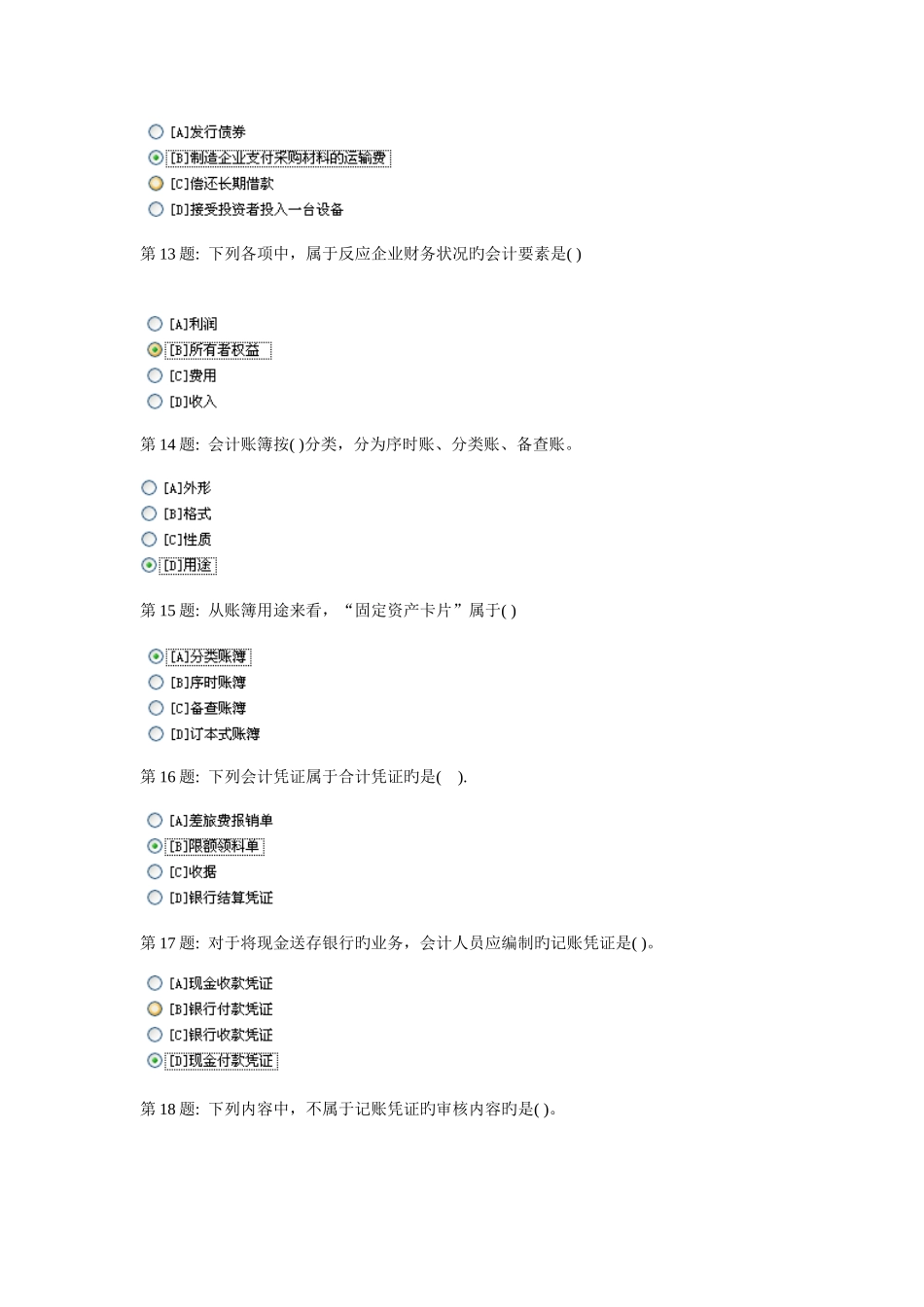 2025年职业技能实训平台形成性考核中级财务会计题目和答案_第3页