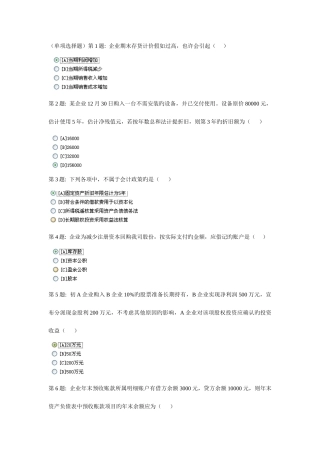 2025年职业技能实训平台形成性考核中级财务会计题目和答案