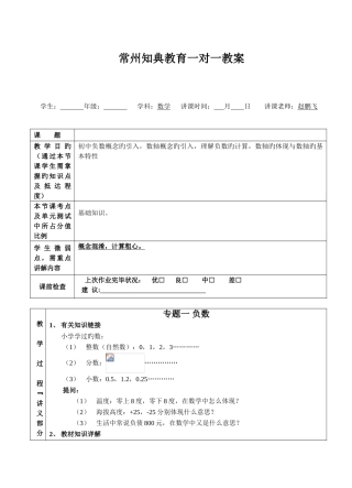 2025年小升初负数与数轴讲解