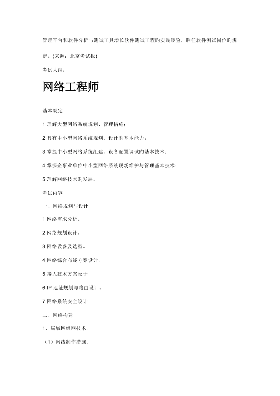 2025年计算机四级考试内容_第2页