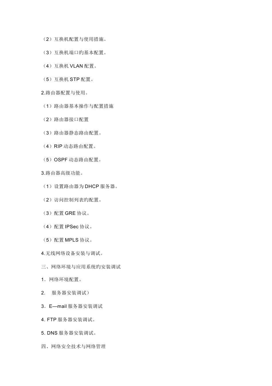 2025年计算机四级考试内容_第3页