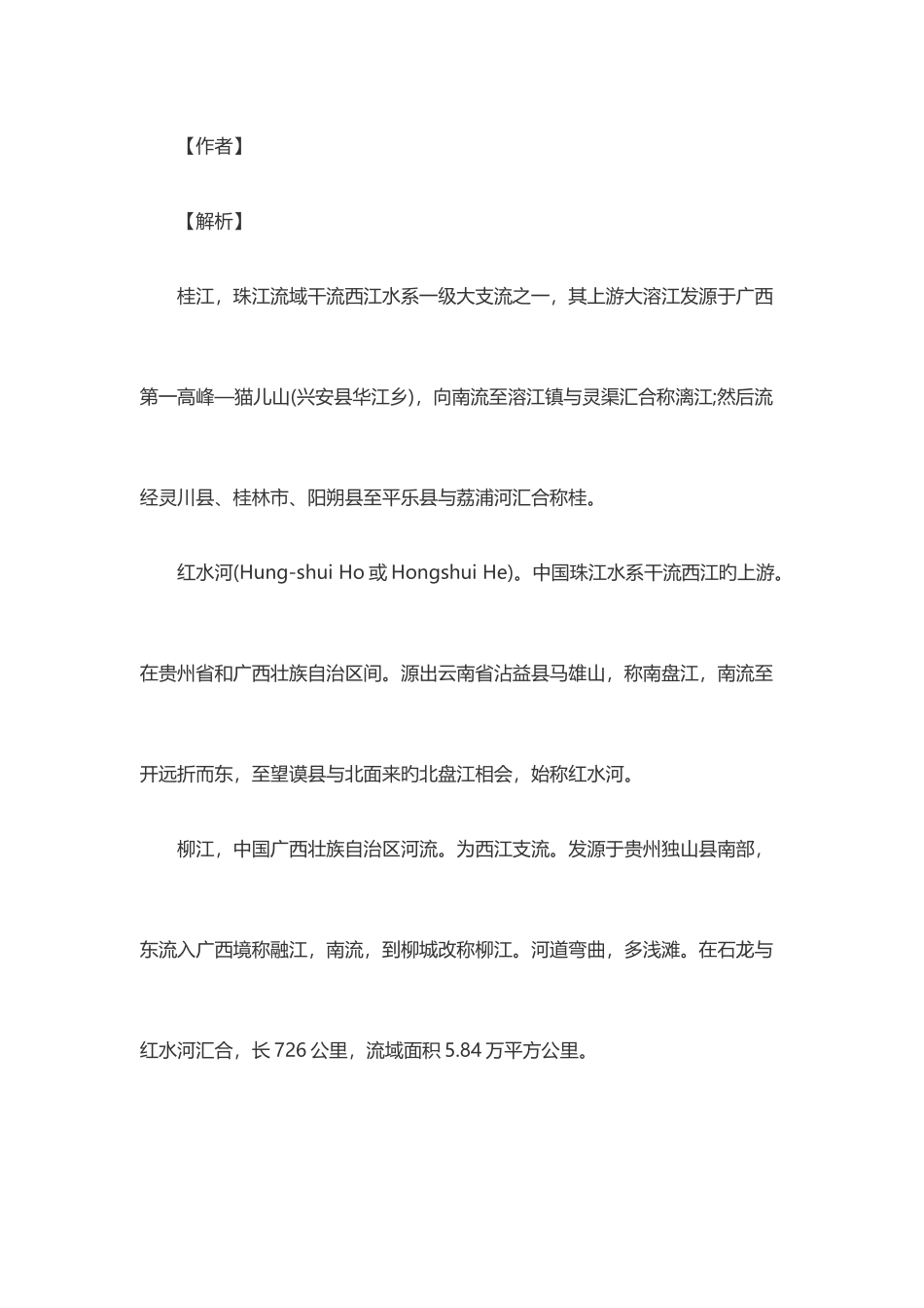 2025年广西公务员行测真题及答案详解_第2页