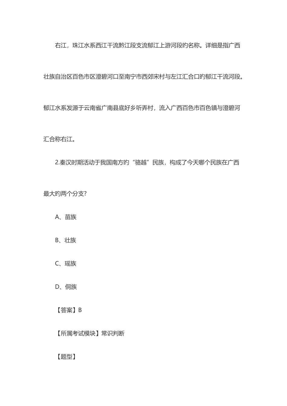 2025年广西公务员行测真题及答案详解_第3页
