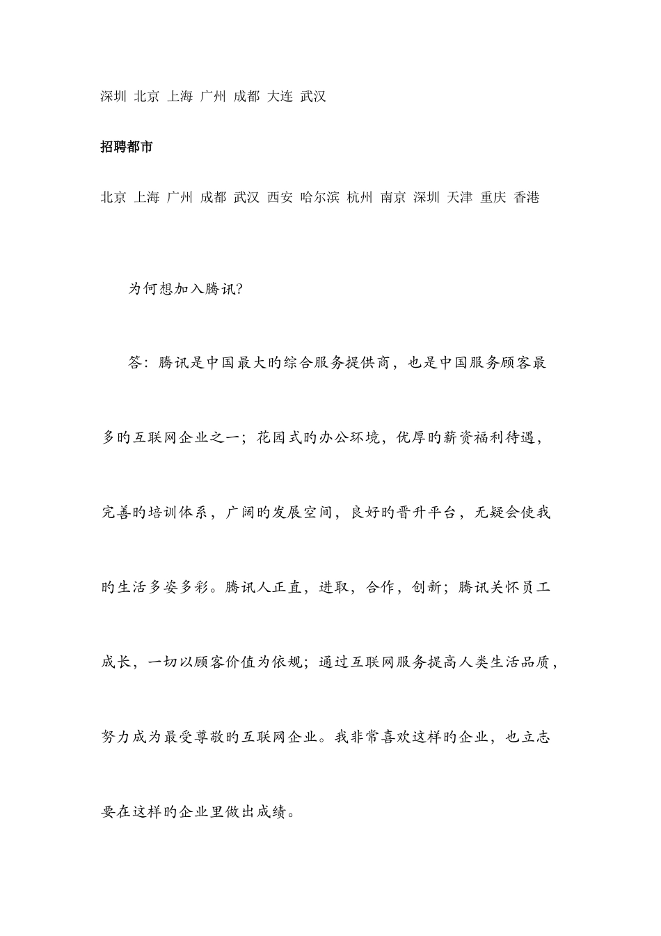 2025年腾讯笔面试自己总结_第2页