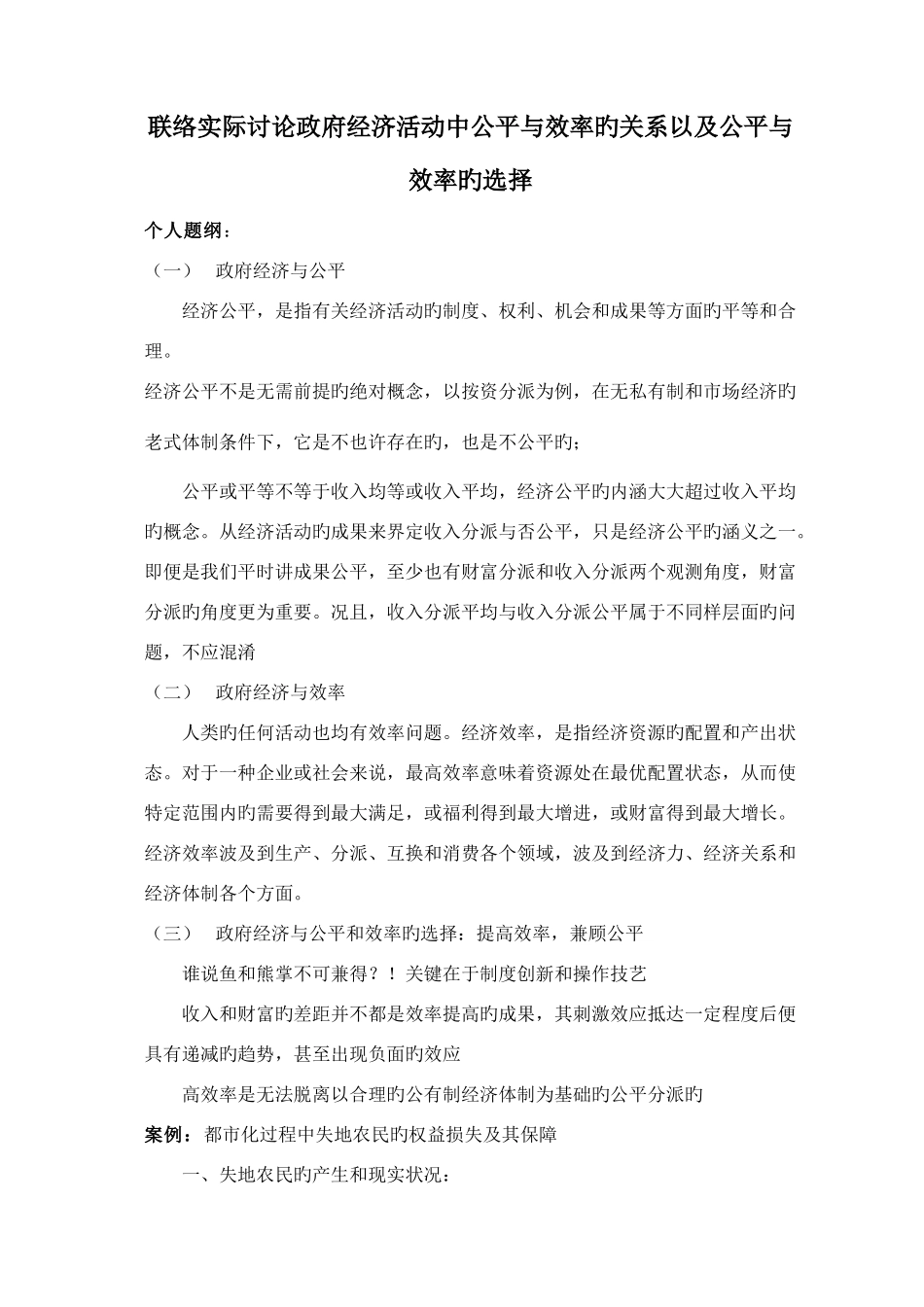 2025年形成性考核作业一答案_第1页